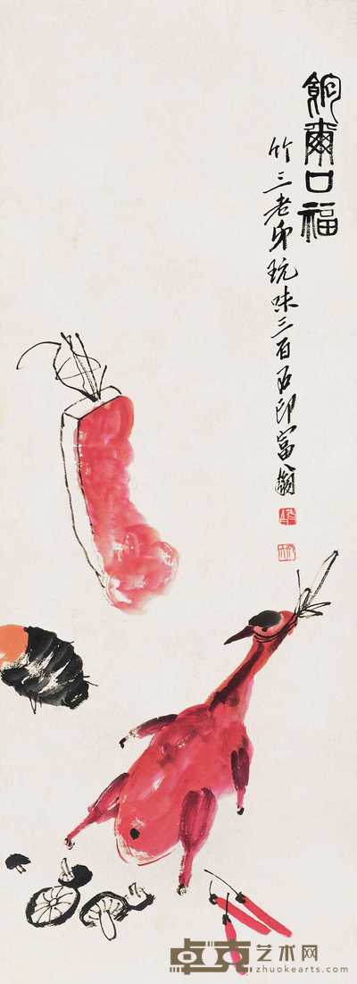 齐白石 饱尔口福图 立轴 136×49cm